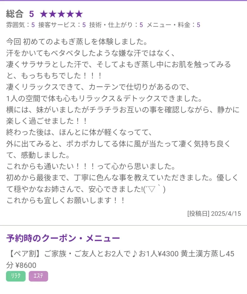 口コミ1
