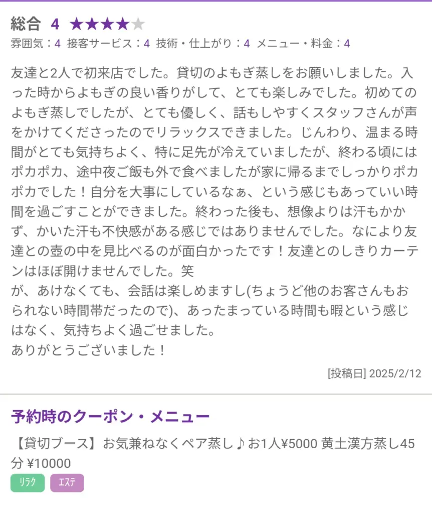 口コミ2
