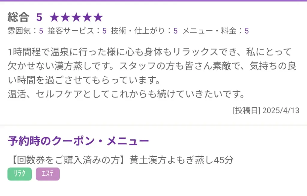 口コミ3