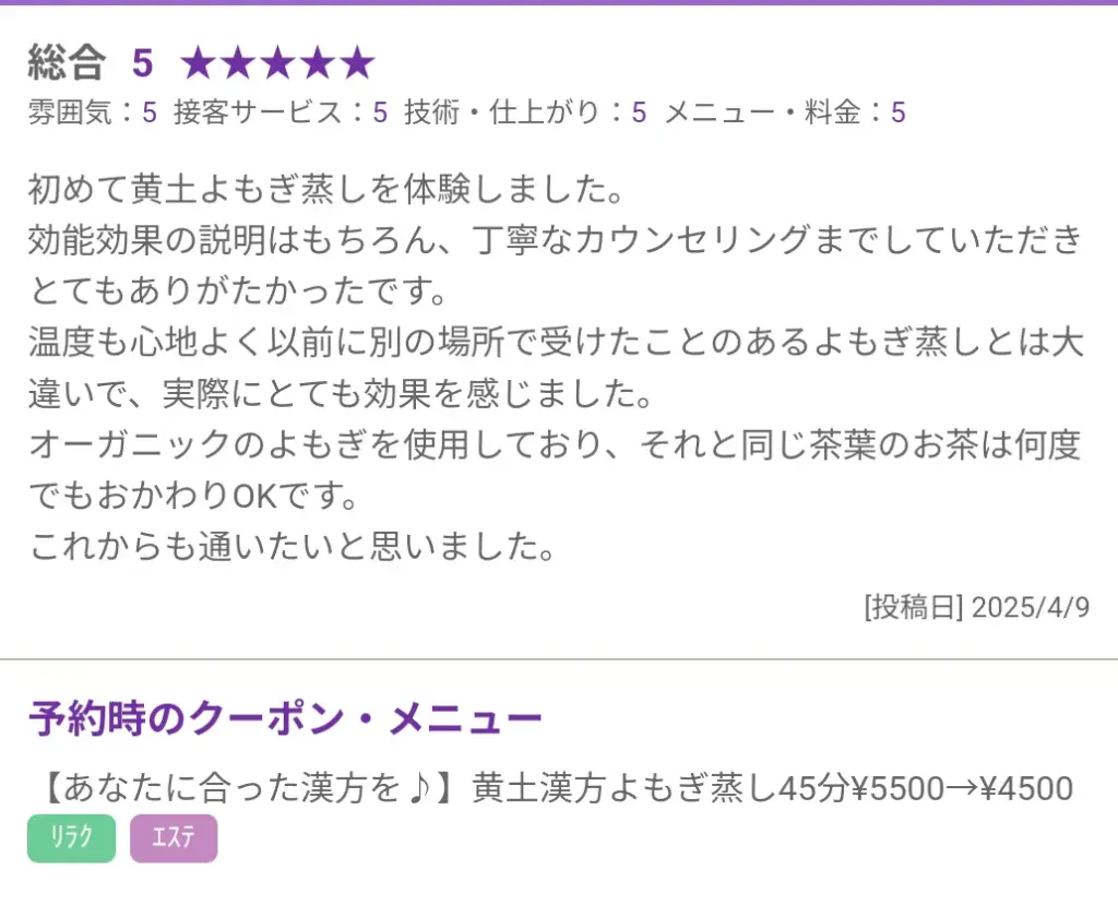 口コミ4