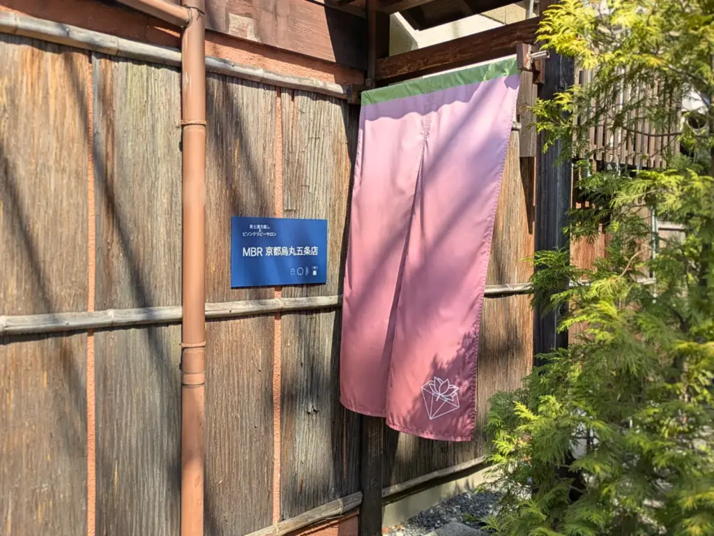 alt サロン入り口,京町屋を感じられる暖簾